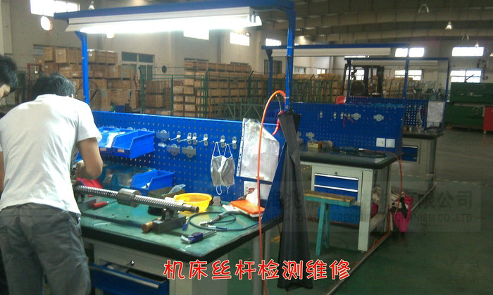 絲桿檢測維修現(xiàn)場